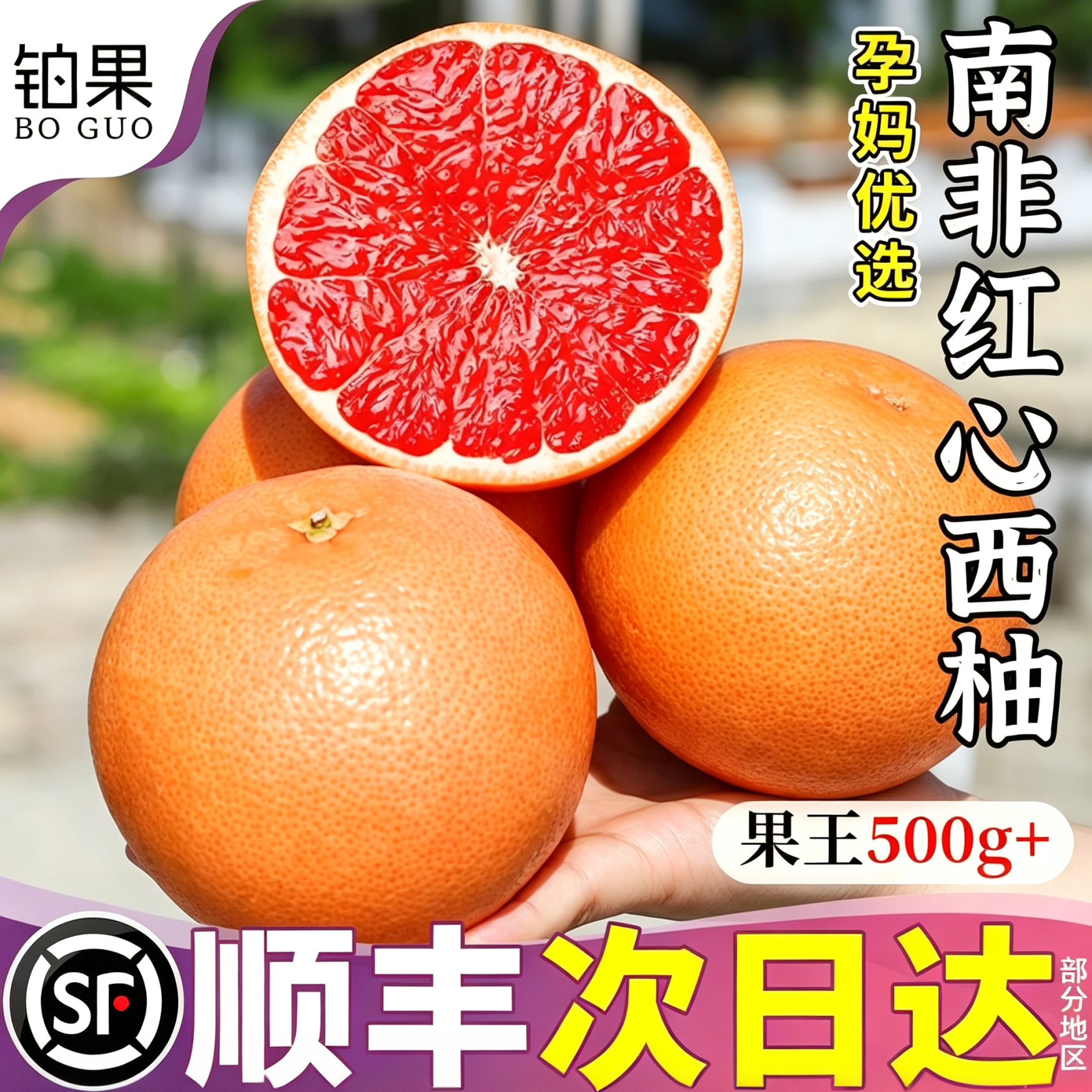 铂果顺丰礼盒进口南非西柚9斤新鲜孕妇水果柚子当季时令整箱包邮