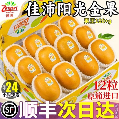 顺丰礼盒正宗新西兰佳沛奇异果新鲜水果包邮整箱进口绿心猕猴桃 - 封面