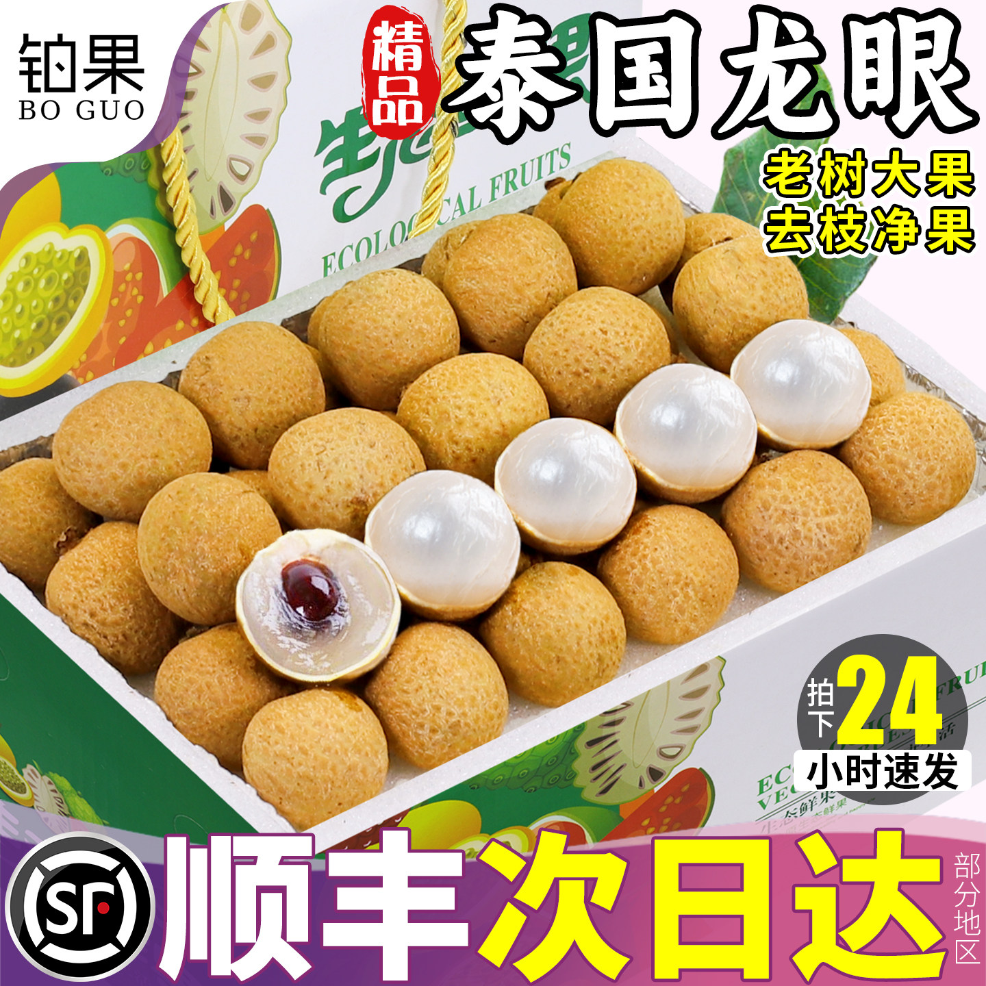 顺丰礼盒 5斤泰国龙眼新鲜水果进口当季桂圆孕妇现摘大果整箱包邮,水产肉类/新鲜蔬果/熟食,龙眼,淘宝优惠券,粉丝福利购,淘宝优惠卷