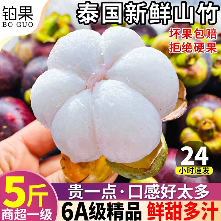 顺丰|泰国进口山竹6A老树大果