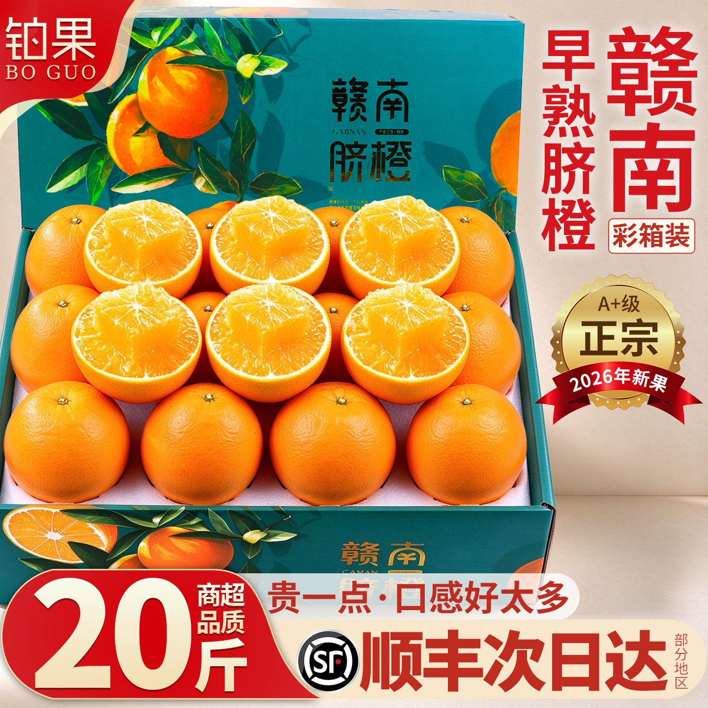 顺丰18斤正宗江西赣南早熟脐橙子官方旗舰店新鲜水果当季整箱包邮