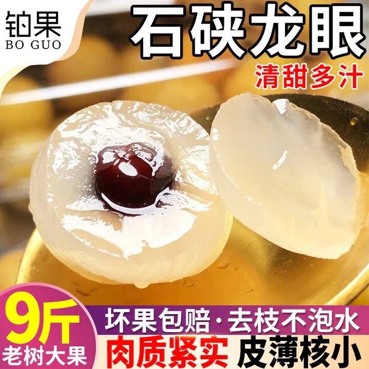 顺丰【A+级精品】老树石硖龙眼