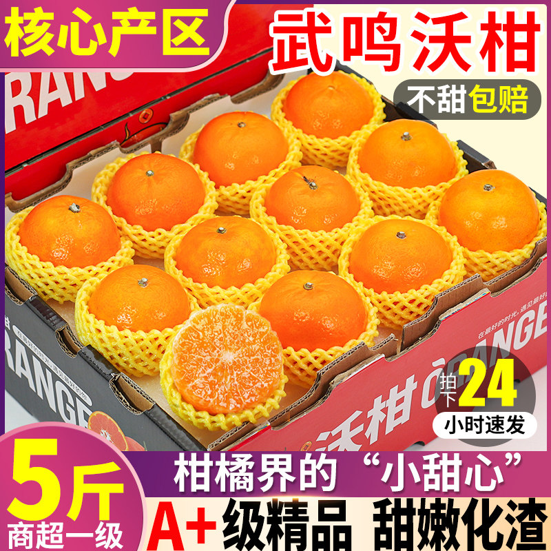 礼盒装5斤正宗广西武鸣沃柑新鲜孕妇水果砂糖蜜柑桔橘子当季整箱