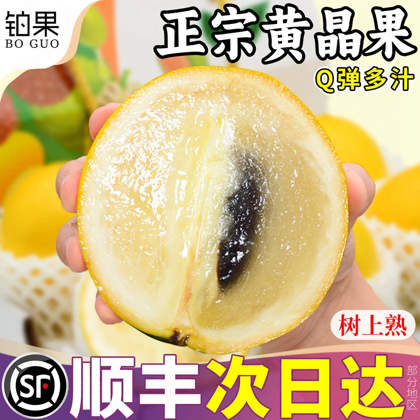 【水果燕窝】顺丰A+级冬蜜黄晶果
