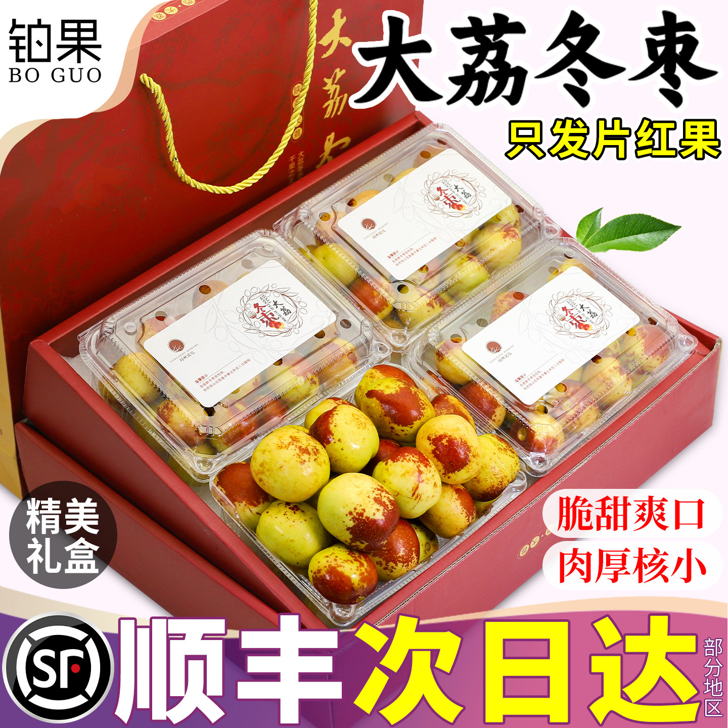 礼盒大果 正宗大荔冬枣新鲜水果枣子5斤特大陕西整箱灵武包邮脆甜
