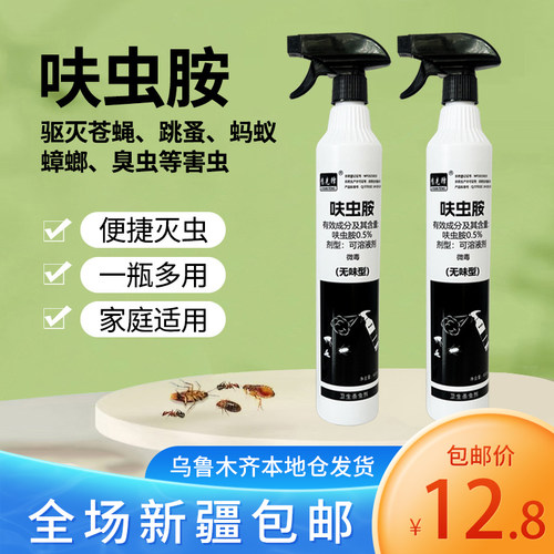 新疆包邮跳蚤蚂蚁苍蝇蟑螂杀虫剂