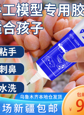 新疆包邮手工积木diy模型胶水手办透明酒精胶粘折纸制作专用强力