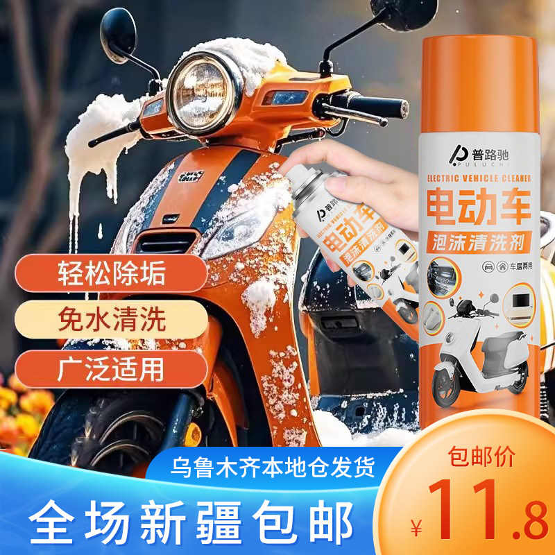 新疆包邮电动车泡沫清洗剂摩托外壳灯罩刹车盘坐垫强力去污渍专用