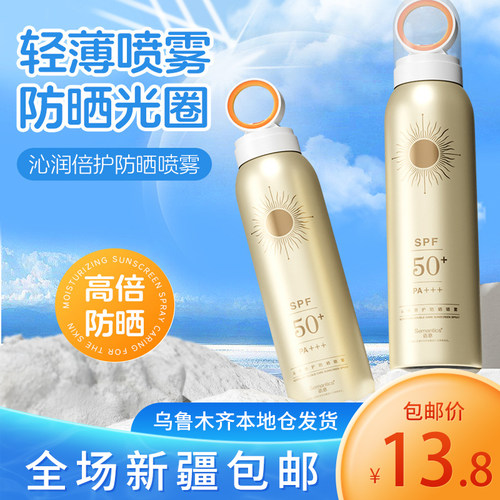 新疆包邮50倍防紫外线防晒喷雾
