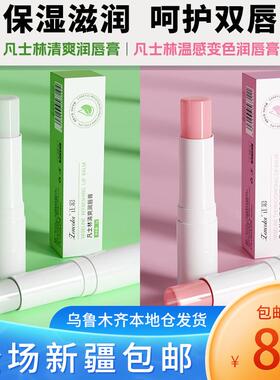 新疆包邮温感变色水润保湿润唇膏