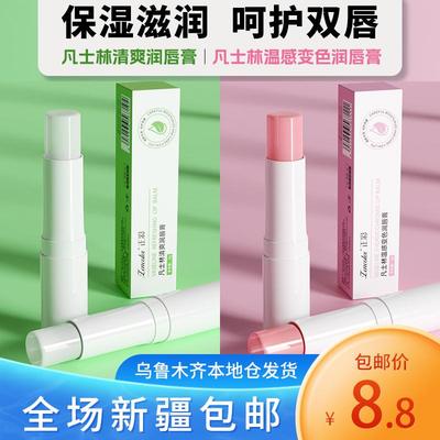 新疆包邮温感变色水润保湿润唇膏