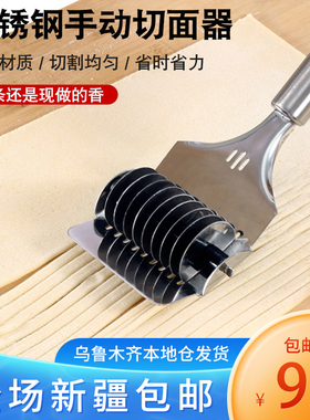 新疆包邮不锈钢手工切面条专用刀神器手动压面条手擀削面滚轮模具