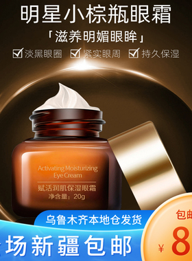 新疆包邮提拉紧致淡化细纹眼霜