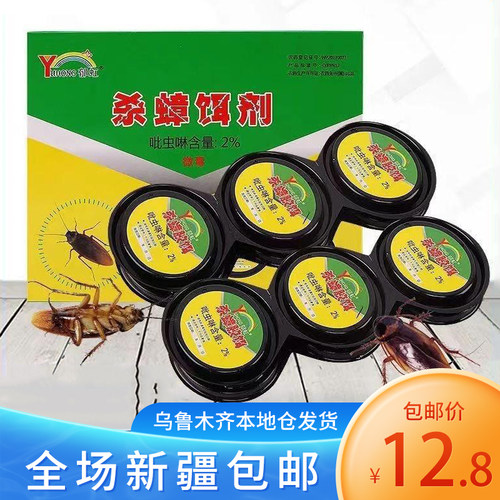 新疆包邮长效杀蟑螂饵剂盒吡虫啉