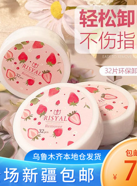 新疆包邮一次性美甲卸甲巾