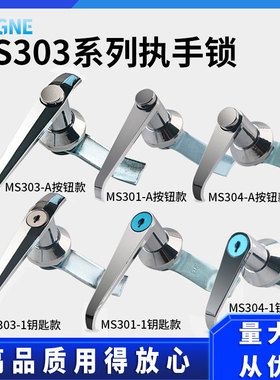 ZOGNE配电箱门锁MS301-1-A按钮把手锁MS304-1-A配电柜门锁MS303-1