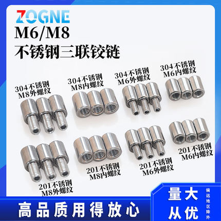 304不锈钢三联铰链M6M8不锈钢配电箱三连铰链201材质三合一铰链