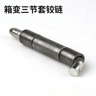 箱变铰链门轴合页铁箱变三节套铁铰链工业柜门电焊GGD箱变插销