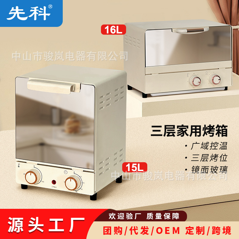 电烤箱家用多功能15升蛋