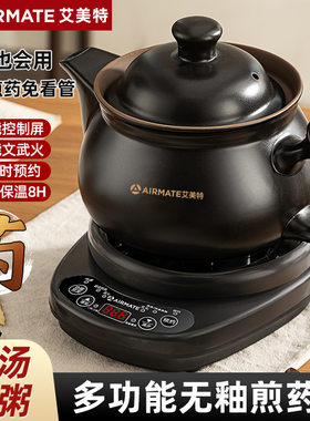 艾美特全自动分体煎药壶