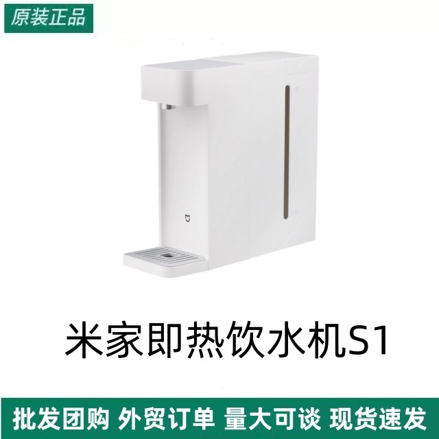 米家即热饮水机S1桌面开