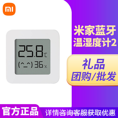 小米米家蓝牙温湿度计2数显家用室内婴儿温度表2高精度数字仪无线