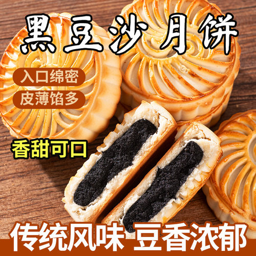 柴火黑豆沙味广式月饼