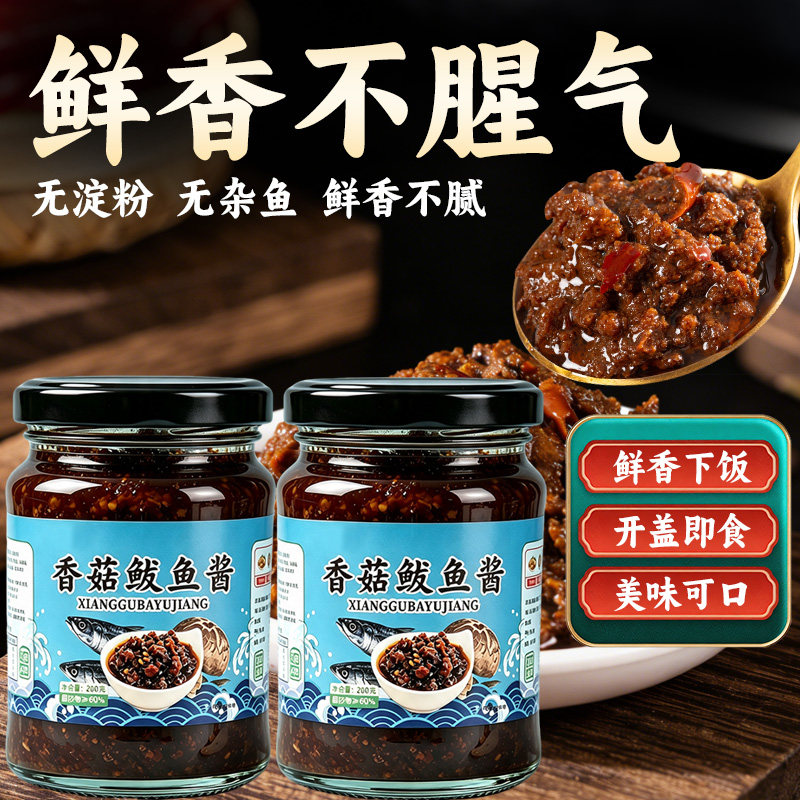 山东特产海鲜酱鲅鱼酱下饭酱拌饭拌面原味鱼肉即食瓶装正宗开胃鲜