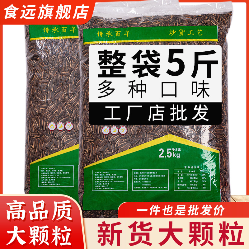 瓜子批发五香原味瓜子2025新货焦糖大颗粒5斤10斤批发葵花籽婚宴