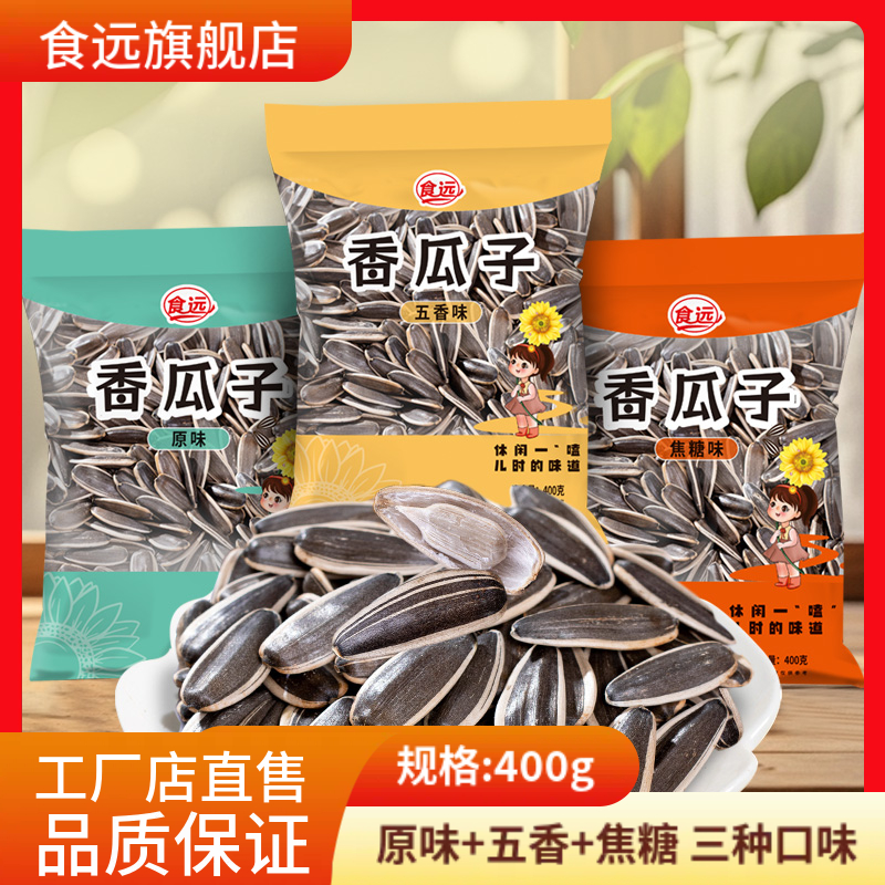 食远内蒙古新鲜炒熟原味大颗粒新货生瓜子葵花籽五香焦糖炒货