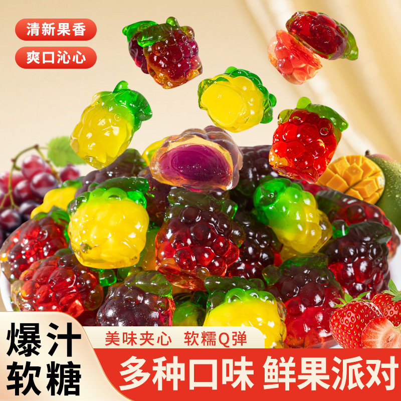爆浆软糖水果味夹心软糖网红糖果零食喜糖婚糖儿童节糖独立包装