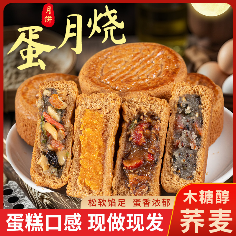 木糖醇荞麦蛋月烧月饼传统糕点中秋礼品五仁味蛋月烧官方旗舰店
