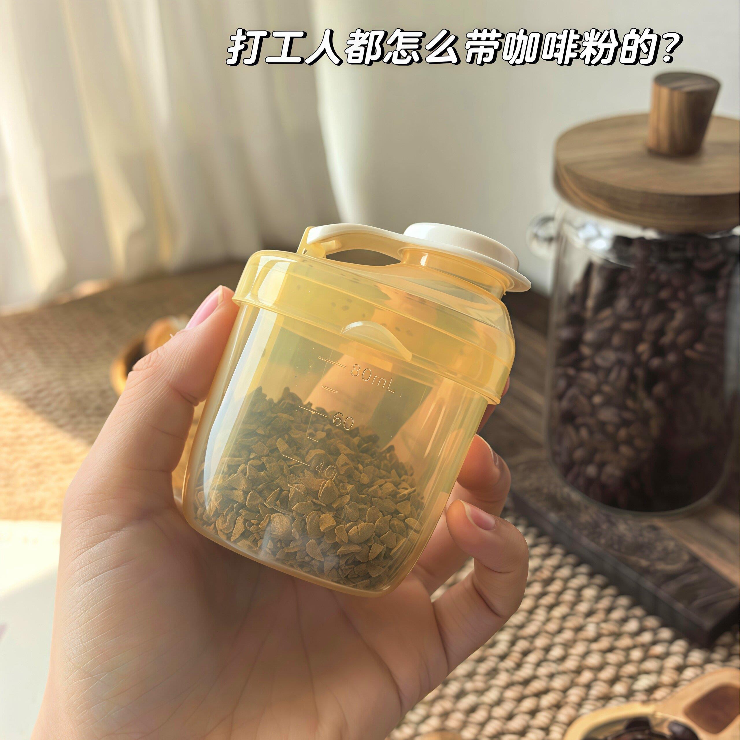 咖啡粉分装瓶便携外出上班迷你密封盒冻干粉蛋白粉浓缩液容器收纳