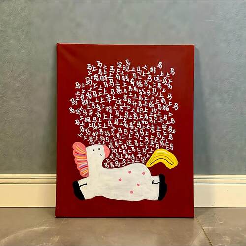 马上发财新年摆件客厅大白墙装饰画diy丙烯手工画送朋友乔迁礼物