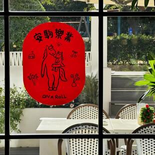 安驹乐业窗花玻璃贴喜庆福字窗贴2026马年春节新年装饰品氛围布置