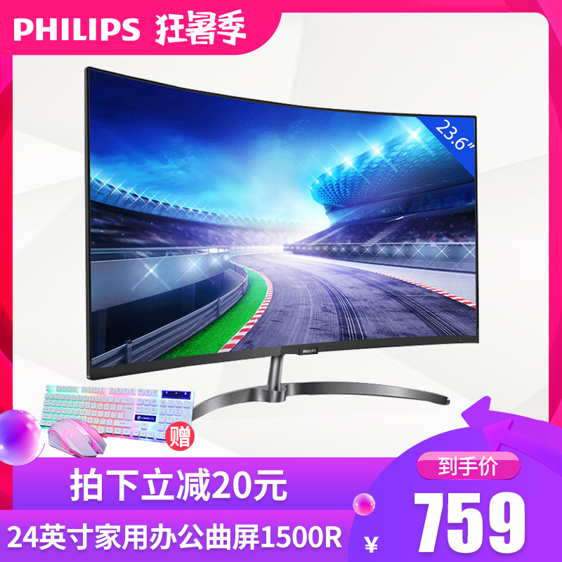 飞利浦248E9Q 24英寸台式电脑曲面显示器广色域1500R曲屏HDMI显示屏窄边框外接ps4液晶电脑屏幕家用办公