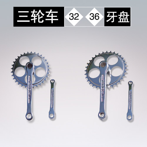 32牙圆孔三轮车通用牙盘36牙曲柄圆口销钉自行车配件 - 封面