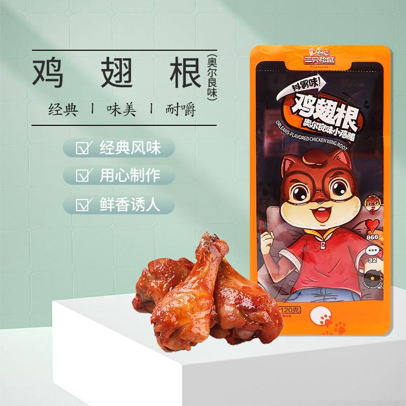 鸡翅根奥尔良味小鸡腿120g袋零食小吃特产熟食包邮