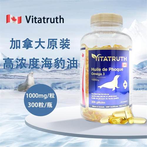 现货加拿大Vitatruth北极海豹油高浓度海豹油软胶囊1000mg300粒