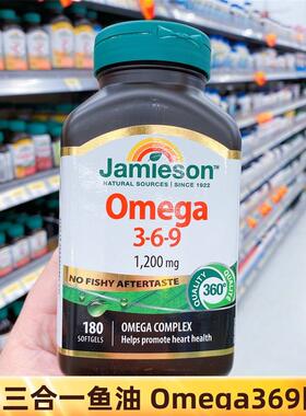 现货加拿大鱼油369 Omega 369 深海鱼油无鱼腥味升级版