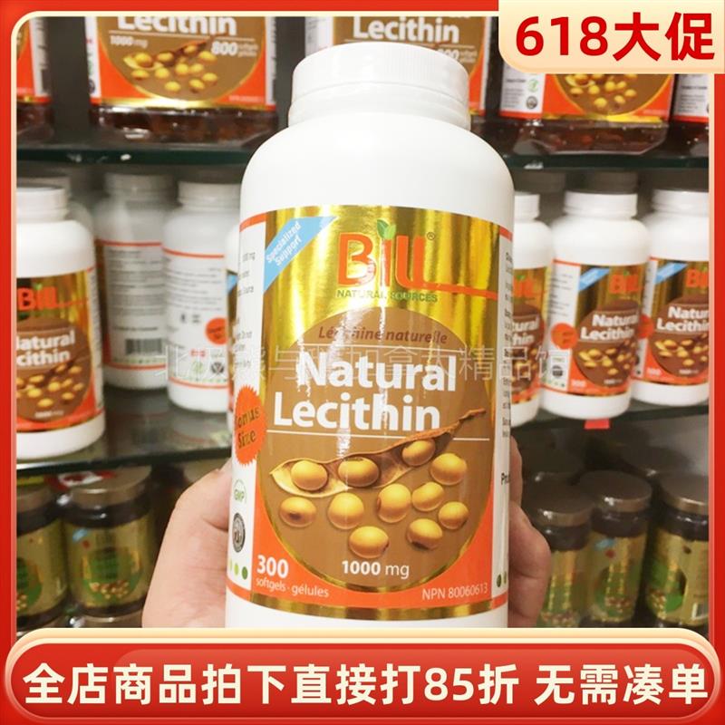 现货加拿大康加美Bill标叔天然大豆卵磷脂软胶囊鱼油搭档300粒