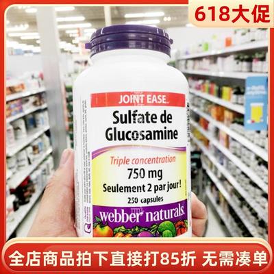 现货高浓度氨糖加拿大伟博硫酸氨基葡萄糖Glucosamine750mg250粒
