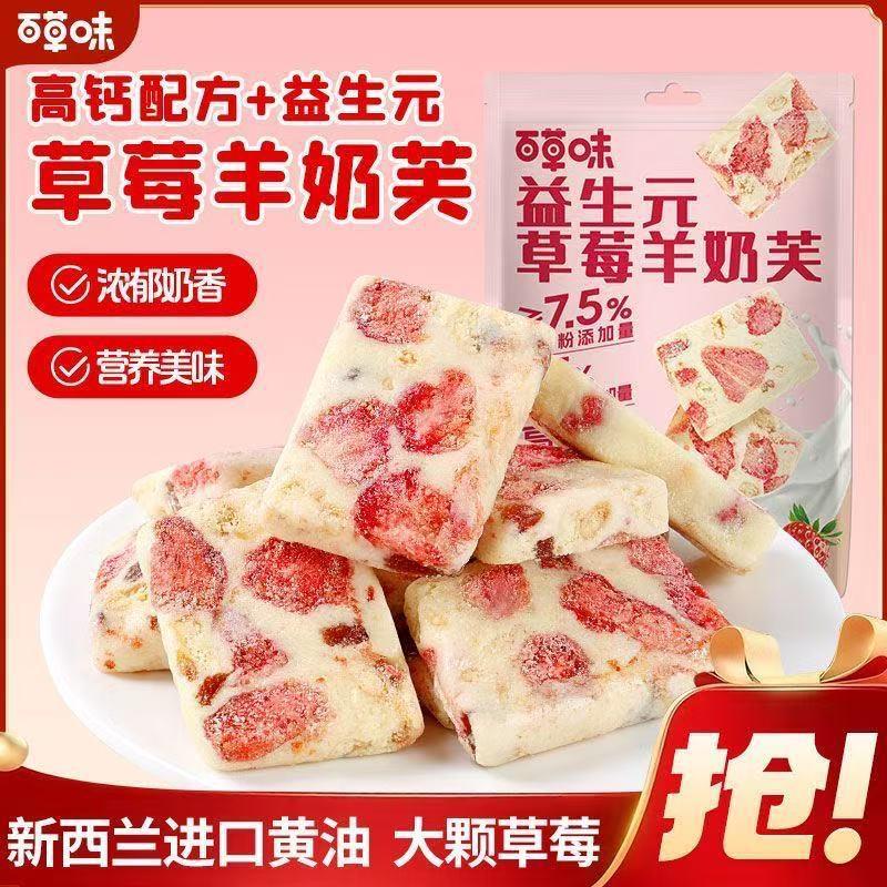 草莓羊奶芙200g高钙益生元冻干草莓下午茶零食雪花酥糕点