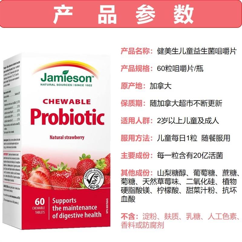 现货加拿大儿童益生菌维生素D3维他命草莓味咀嚼片套装