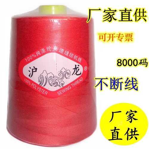 厂家直供沪龙8000码品牌缝纫机线