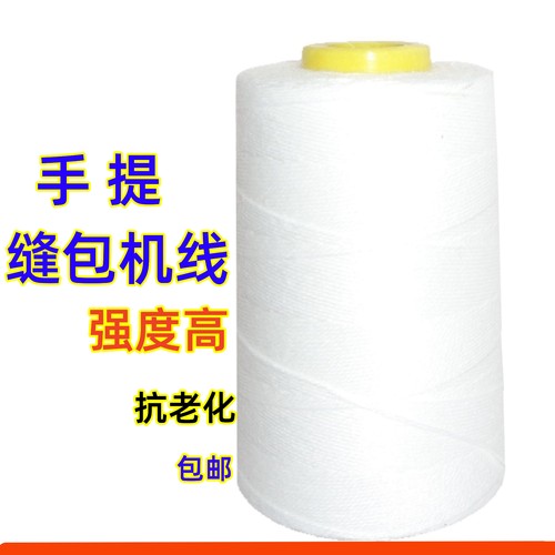 1卷包邮手提式封包机编织袋封包线粗线大白线粽子线封口线缝包线
