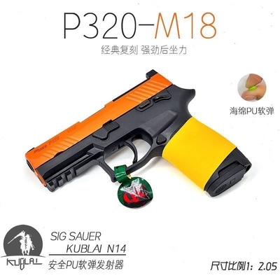 KUBLAI库柏莱N12西格绍尔P320软弹玩具