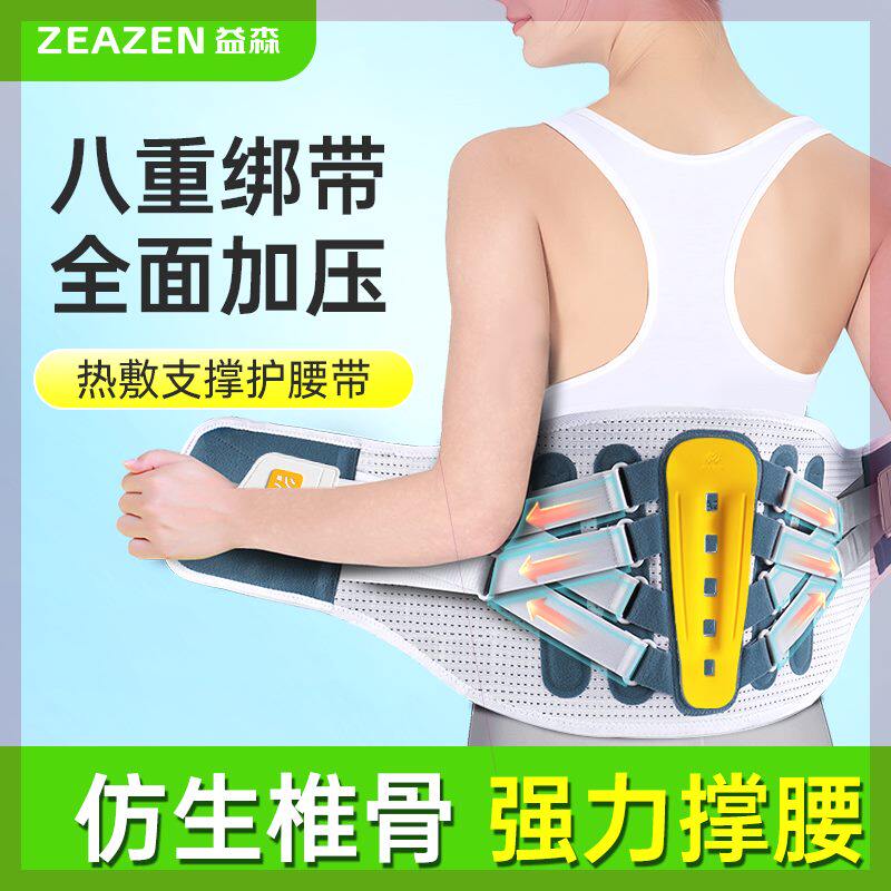 抖音同款益森护腰带腰部突出支撑腰椎间盘热敷腰带男女四季通用护