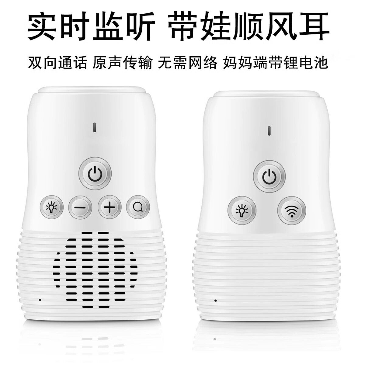 婴儿看护器宝宝分房睡觉哭声报警