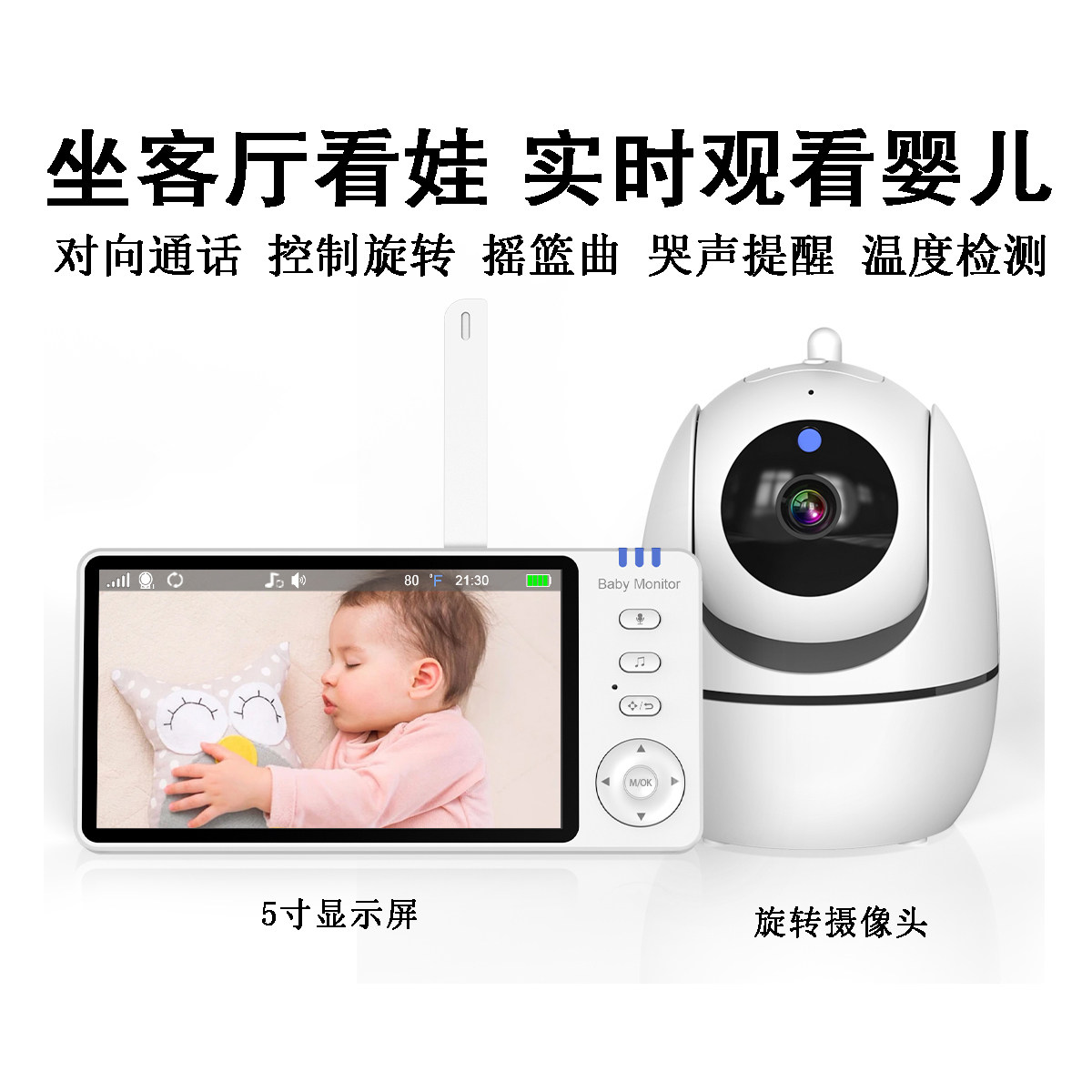 婴儿看护器监控宝宝监视摄像头儿童分房睡觉看娃神器智能哭声报警